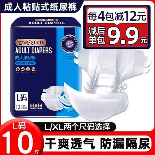 成人纸尿裤大号男女尿不湿粘贴式