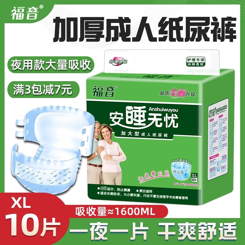 福音成人纸尿裤加厚加大xl尿不湿
