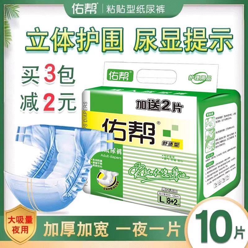 佑幫成人紙尿褲女粘貼式尿不濕男