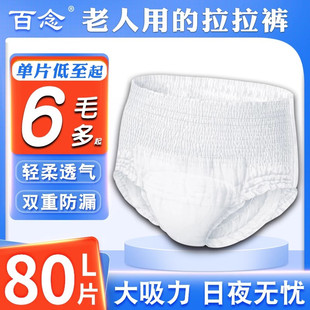 纸尿裤 成人拉拉裤 女士专用尿垫老年人内裤 尿不湿男士 老人用经济装