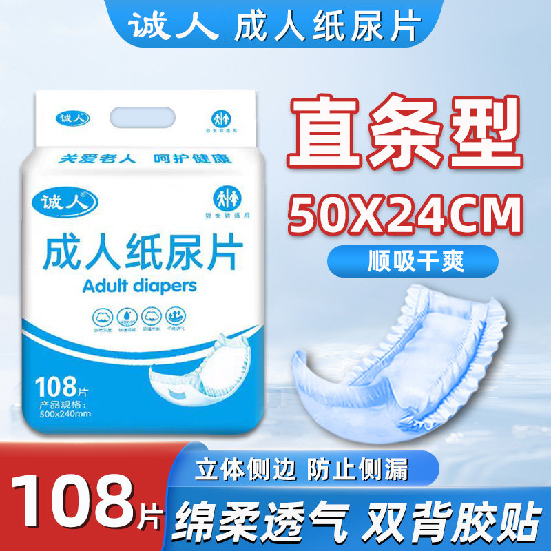 诚人成人纸尿片老年人大码尿不湿专用一次性护理垫女士男尿布尿垫