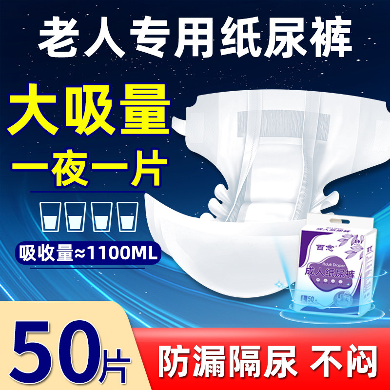 成人纸尿裤老人用粘贴式男士专用老年人尿不湿女士护理垫防漏尿片