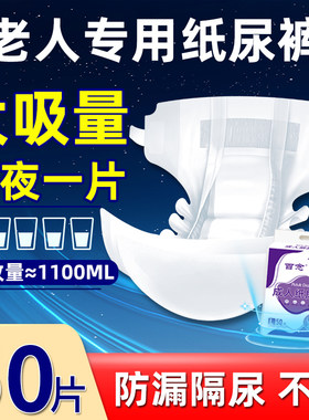 成人纸尿裤尿不湿老年人用