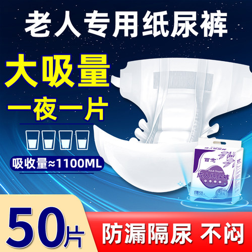 成人纸尿裤尿不湿老年人用