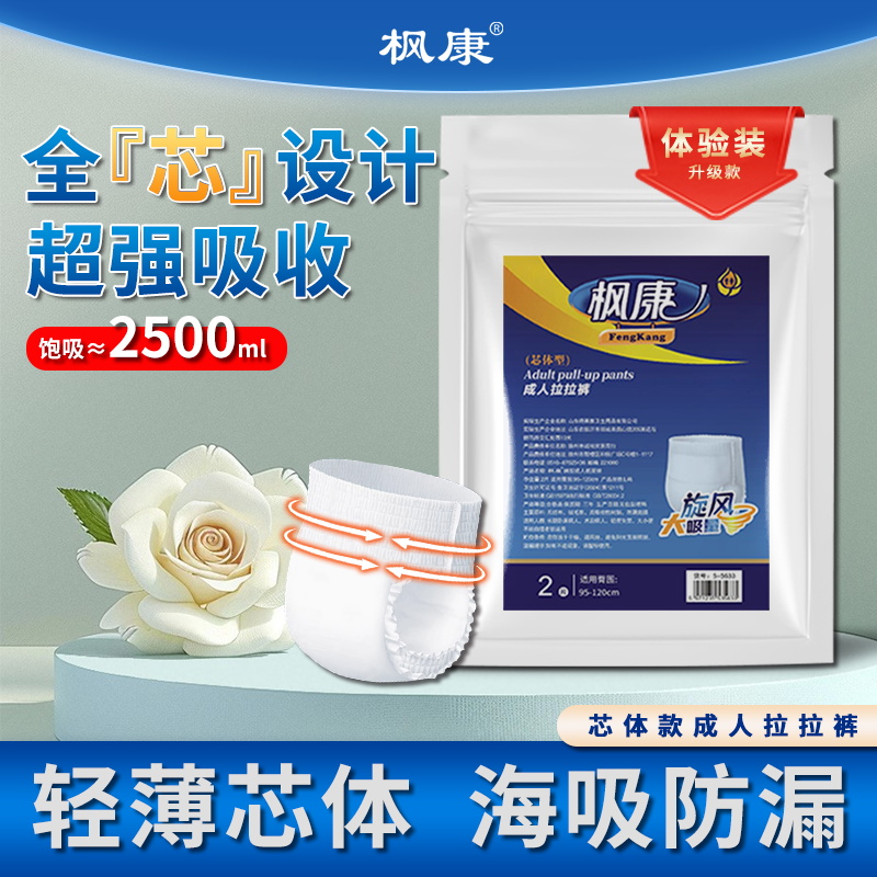 枫康成人拉拉裤老年人用夏季