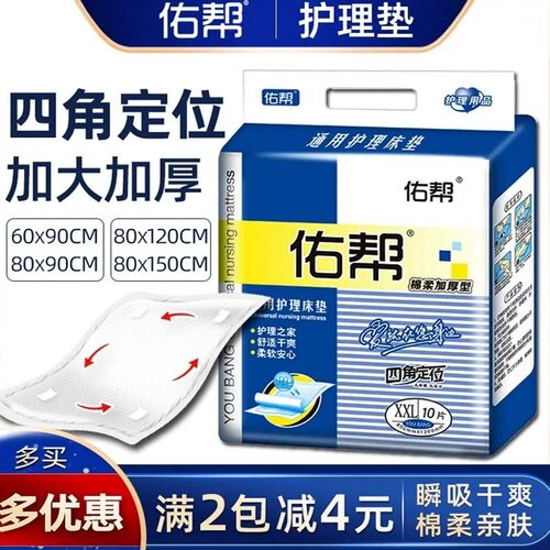 佑帮成人护理垫加大加厚隔尿垫