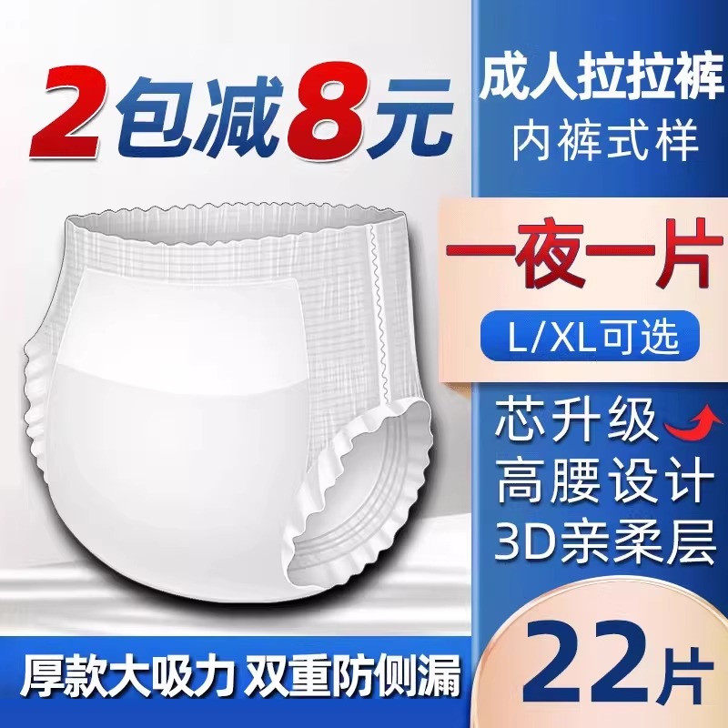 成人纸尿裤老人用大人内裤型尿不湿加厚老年人男士女士专用拉拉裤,洗护清洁剂/卫生巾/纸/香薰,成年人拉拉裤,淘宝优惠券,粉丝福利购,淘宝优惠卷