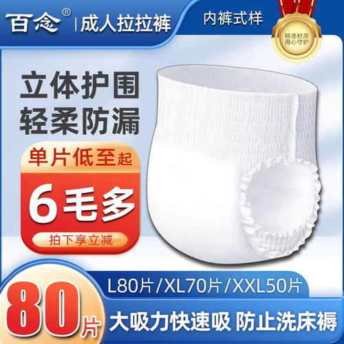 百念成人拉拉裤内裤式纸尿裤男女