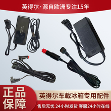 英得尔车载冰箱适配器车载冰箱配件电家用220V电源车载线电源插头
