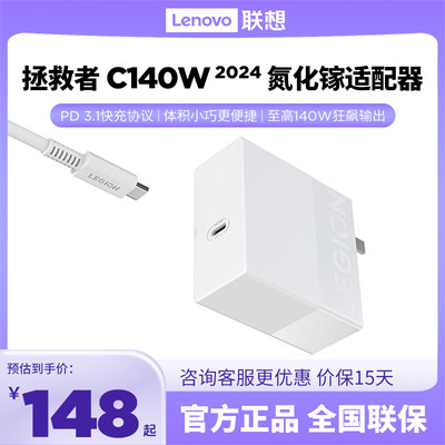 联想拯救者c135w/c140w 氮化镓充电器笔记本适配器Y9000P24款平板