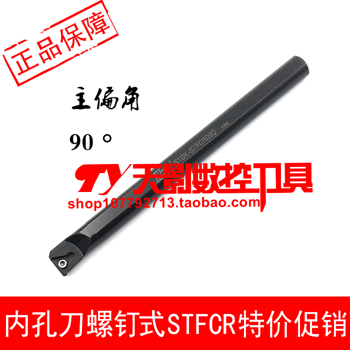 高品质数控刀杆内孔车刀90度S10K-STFCR09D/S12M-STFCR09D