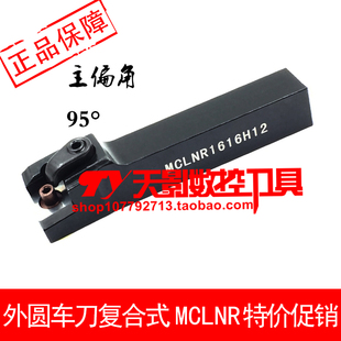 4040R19 95度外圆刀MCLNR 3232P19 5050T19 MCLNL2525M19 4040S19