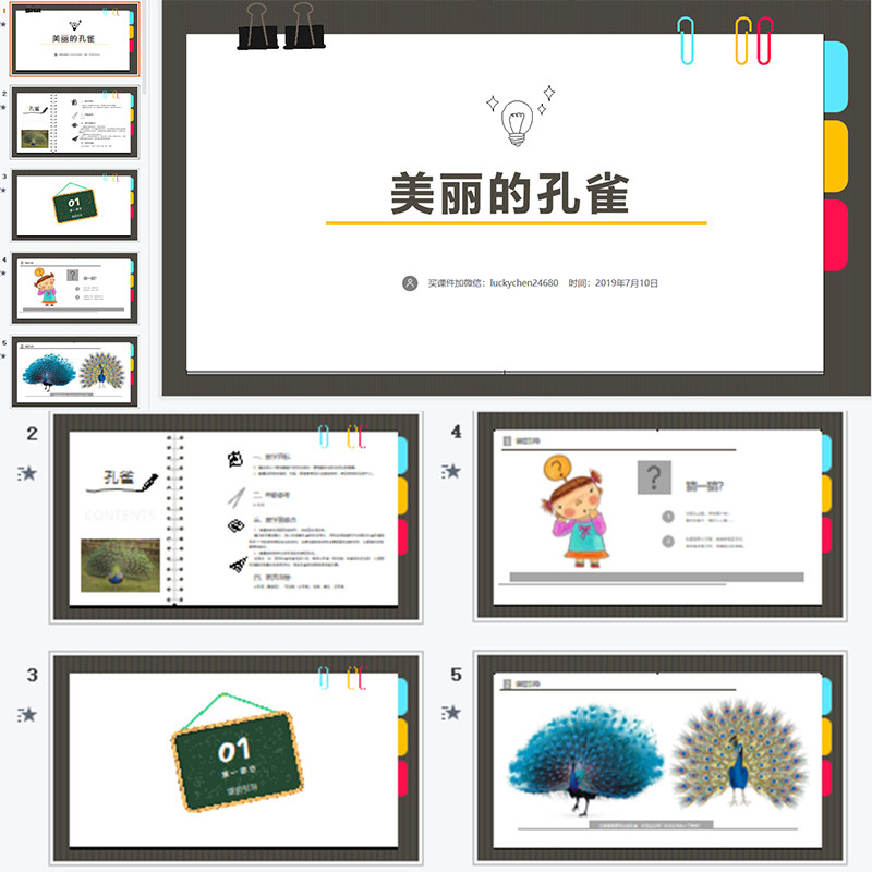 小学幼儿园绘画课件ppt素材美术公开课手工活动示范课美丽的孔雀