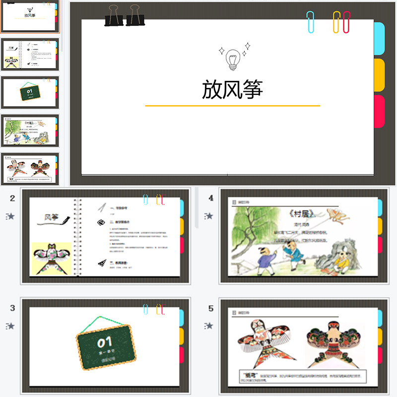 小学幼儿园绘画美术放风筝课件ppt素材美术公开课手工活动示范课
