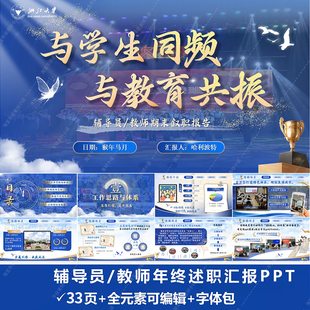 辅导员教师期末工作述职汇报高端PPT蓝色模板【自动发货】