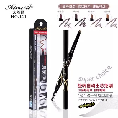 艾魅丽一笔成型双头一字眉旋转自动眉笔持久易上色防水防汗不晕染