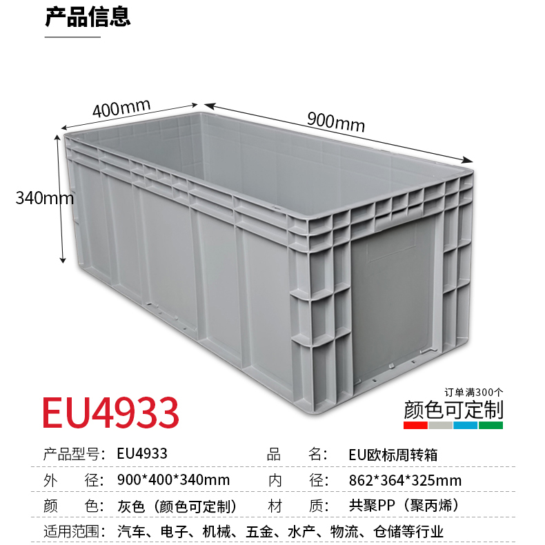 塑料周转箱长方形养鱼养龟箱900*400*340mm欧标EU物流中转塑胶箱