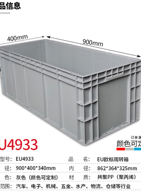 塑料周转箱长方形养鱼养龟箱900*400*340mm欧标EU物流中转塑胶箱