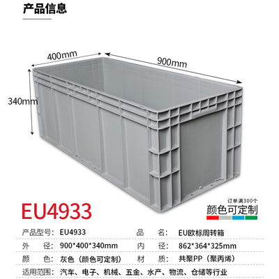 塑料周转箱长方形养鱼养龟箱900*400*340mm欧标EU物流中转塑胶箱