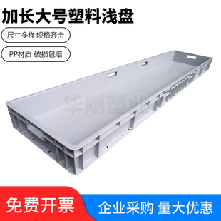 加长塑料浅盘大号长方形周转箱浅盘塑胶防渗漏托盘接水方盘物流框