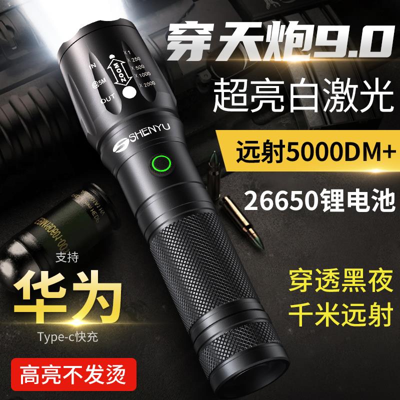 神鱼手电筒强光充电超亮远射户外家用应急灯便携小型白激光多功能
