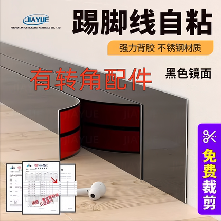 带背胶橱柜踢脚线不锈钢平板踢脚板线条收边条黑钛自粘黑钛金条