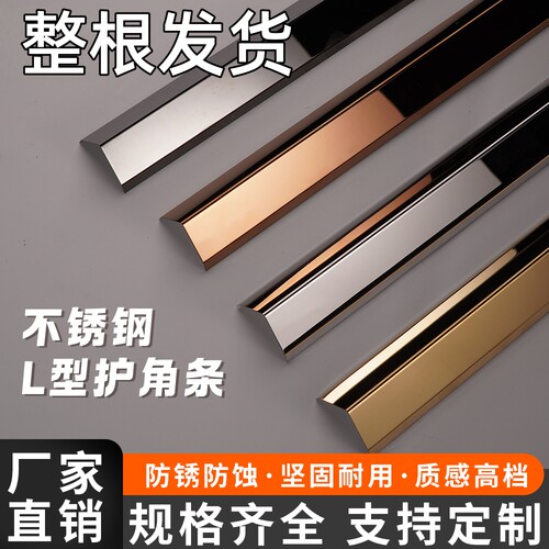不锈钢直角护角条坚固耐用