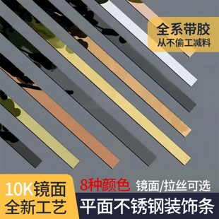 金属装 饰条不锈钢平板自粘线条背景墙吊顶收边条钛合金地板黑钛金