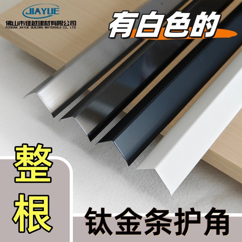 不锈钢直角护角条坚固耐用