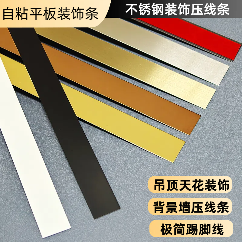 平板条自带背胶颜色多种用途广泛