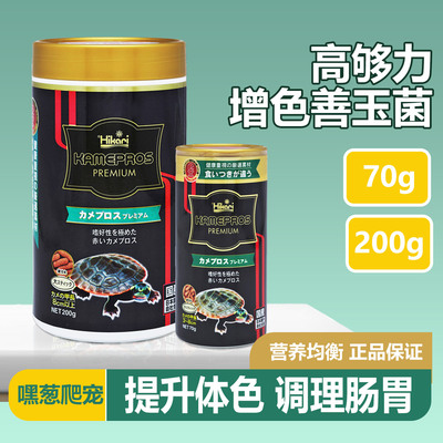 乌龟饲料日本善玉菌基础高够力龟粮发色增色下沉幼龟粮黄缘剃刀龟