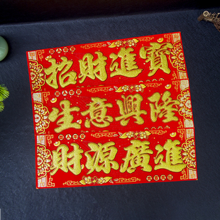 出入平安横批绒布自粘蛇年春节室内装饰对联生意招财四字挥春门贴