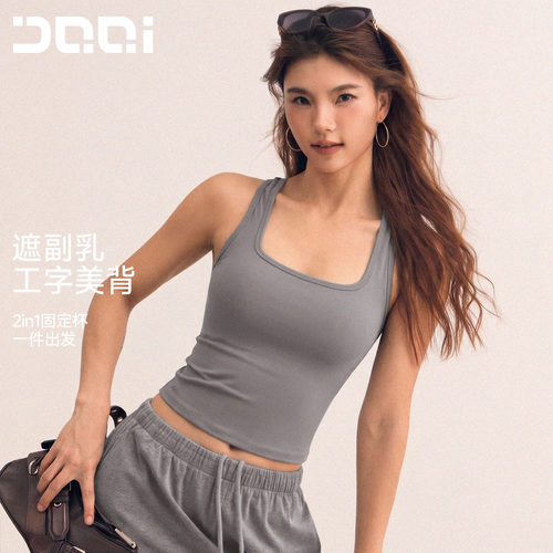 的确奇免穿bra方领修身显瘦运动美背女瑜伽健身跑步训练背心上衣