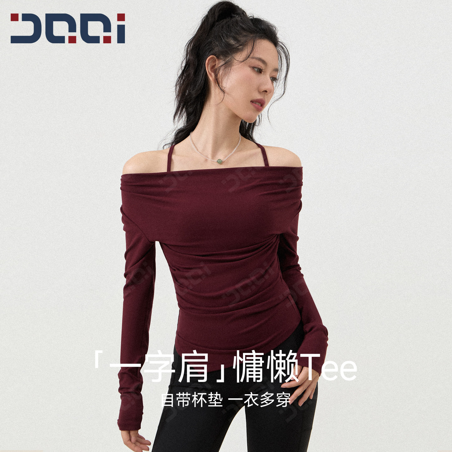 的确奇慵懒风气质一字肩运动T恤女设计感柔软舒适显瘦瑜伽健身服,运动服/休闲服装,运动T恤,淘宝优惠券,粉丝福利购,淘宝优惠卷