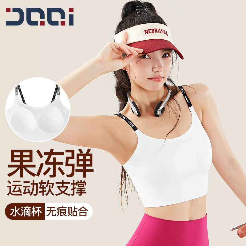 的确奇【2代升级】果冻条软支撑运动内衣美背瑜伽健身服文胸