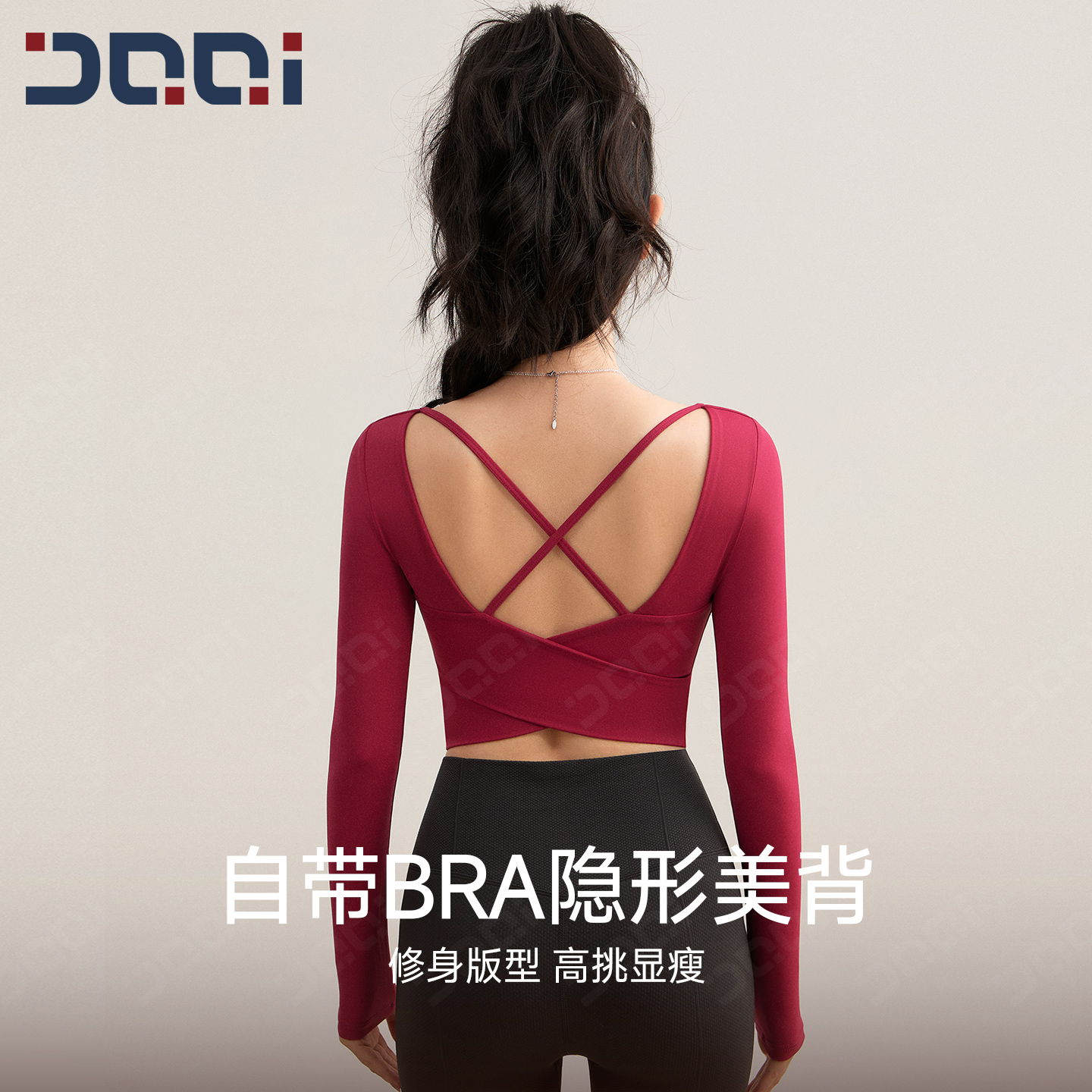 的确奇固定一体杯X型镂空瑜伽长袖上衣女气质普拉提运动健身服秋