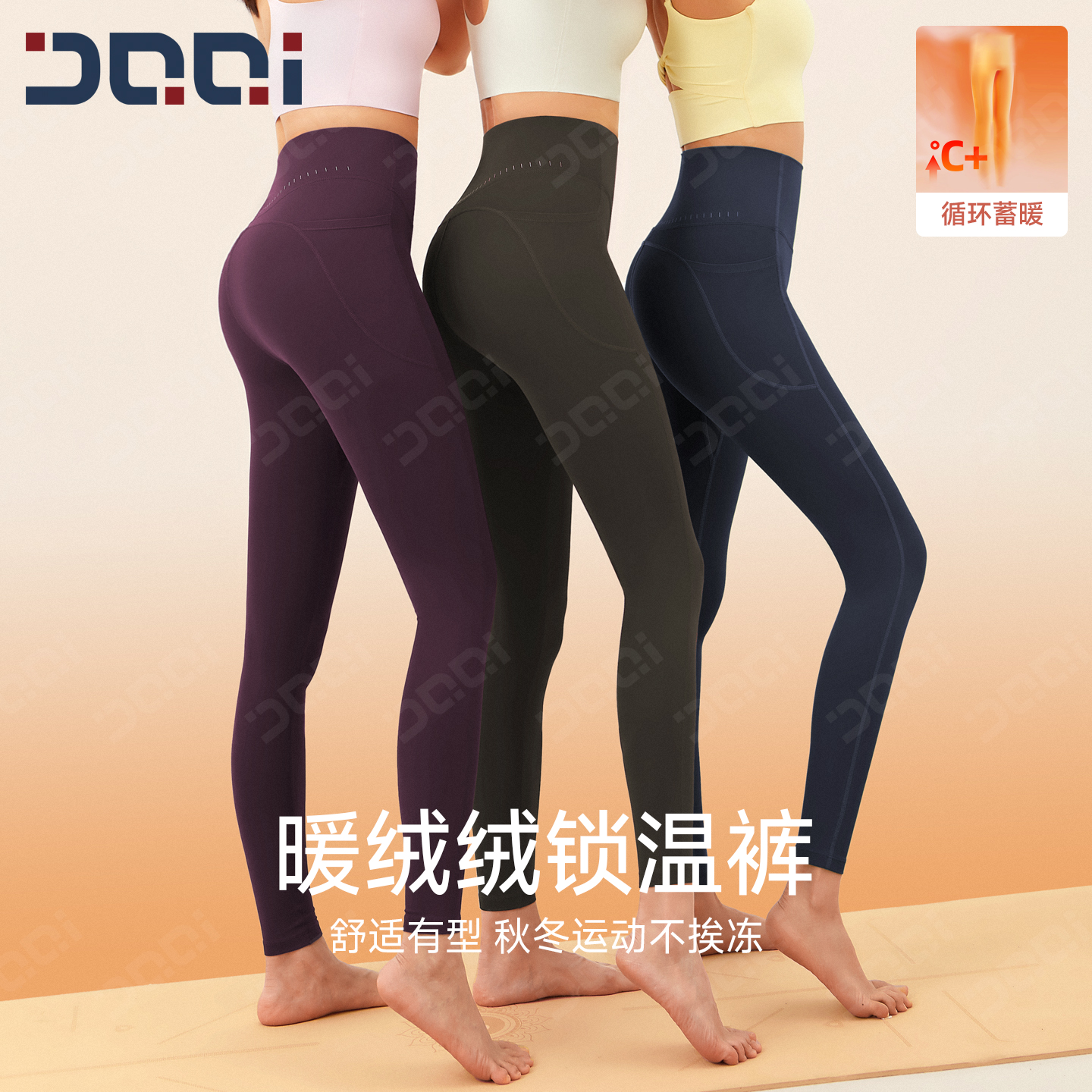 的确奇秋冬新款锁温暖绒裤女亲肤保暖加绒提臀健身跑步训练瑜伽裤