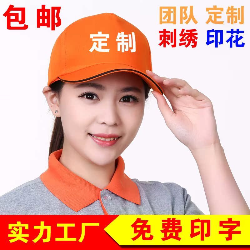 太阳帽棒球帽定做工作帽鸭舌帽 男帽女帽广告帽团队帽子在类目 服饰配件/皮带/帽子/围巾, 帽子中 - 来自Buy2taobao.com提供专业的淘宝代购服务