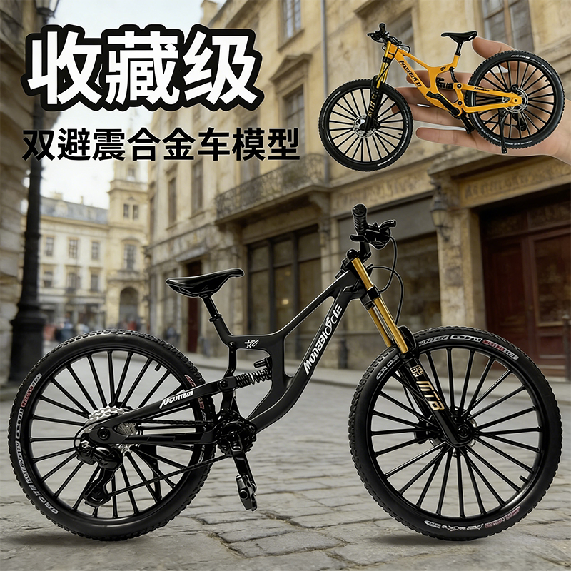 双避震山地自行车软尾模型可动前后减震仿真金属速降玩具模拟骑行