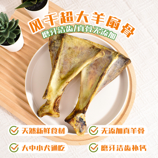 【馒头家】风干自制羊扇骨金毛狗骨头磨牙棒骨法斗小狗耐咬洁齿骨