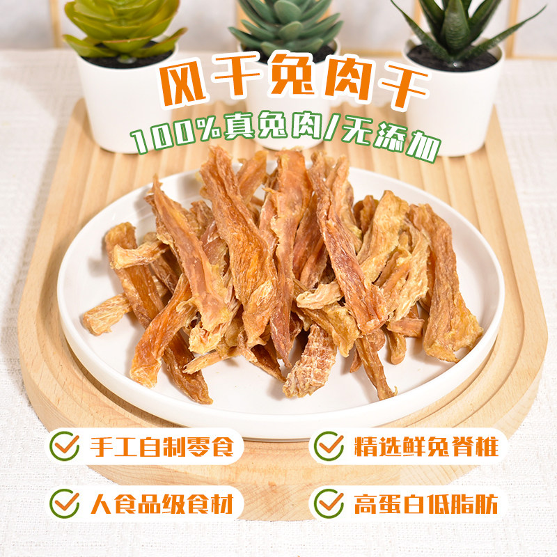 【馒头家】自制风干兔肉条狗狗零食磨牙洁齿烘干纯兔肉干金毛泰迪,宠物/宠物食品及用品,狗风干零食/肉干/肉条,淘宝优惠券,粉丝福利购,淘宝优惠卷
