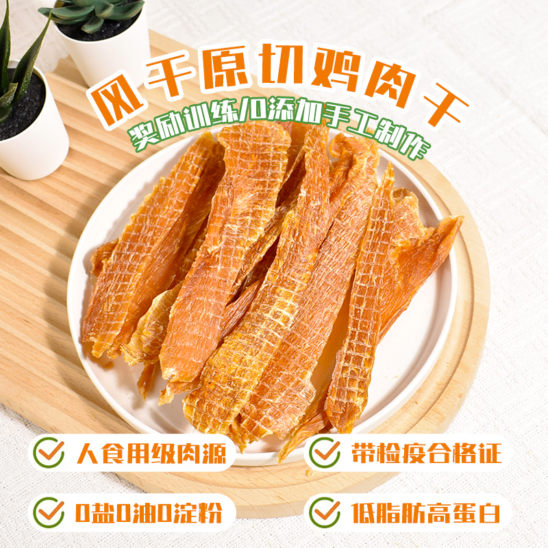手工风干鸡肉干狗狗零食泰迪金毛奖励训练烘干鸭肉幼犬磨牙洁齿棒