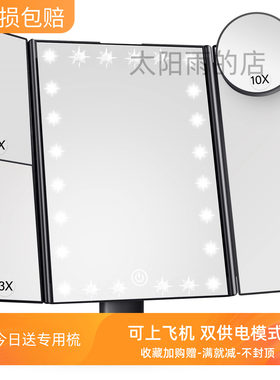 三面折叠便携发光旅行游化妆镜