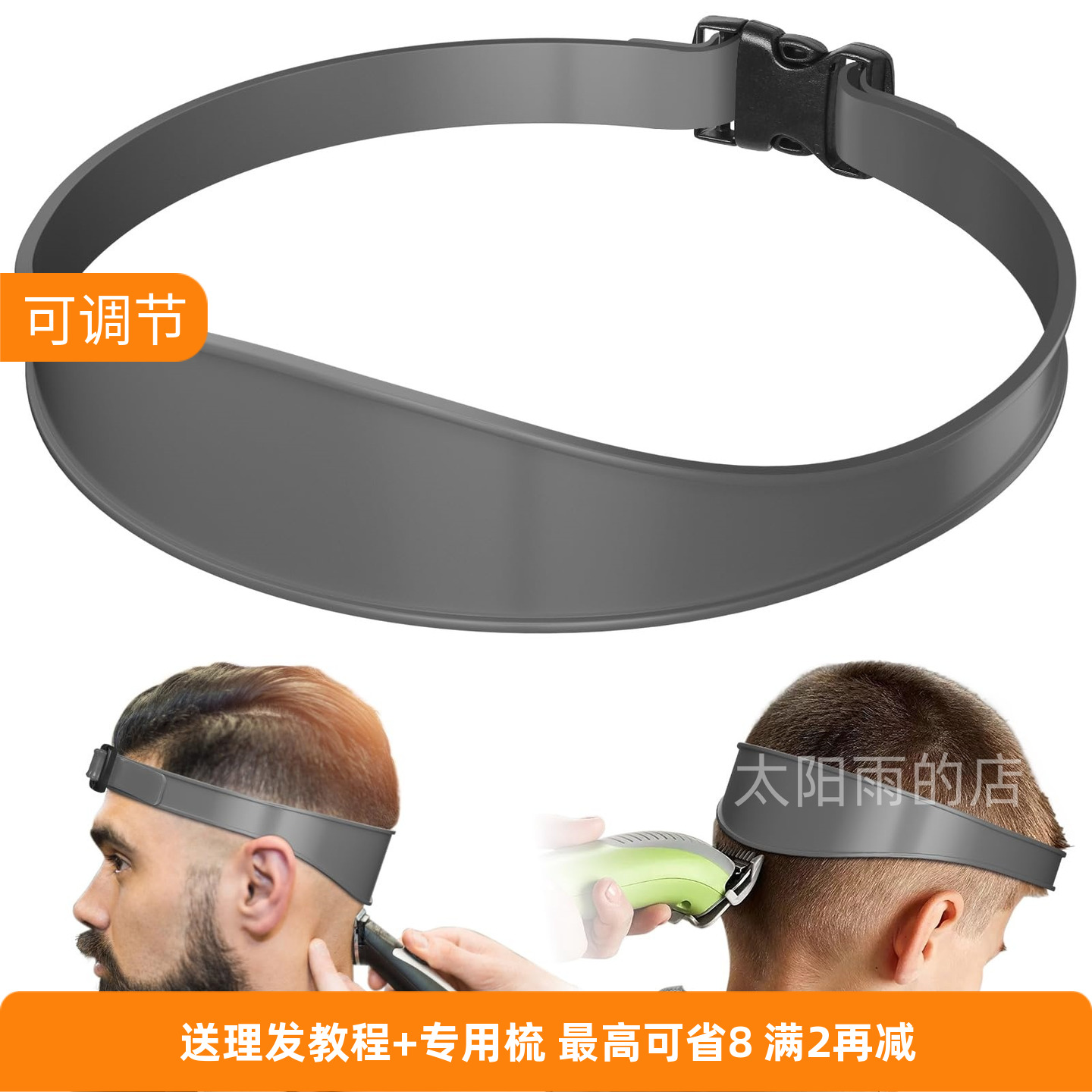 男士儿童自助辅助理发带