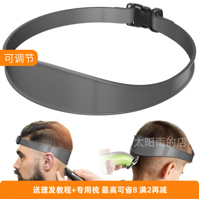 男士儿童自助辅助理发带