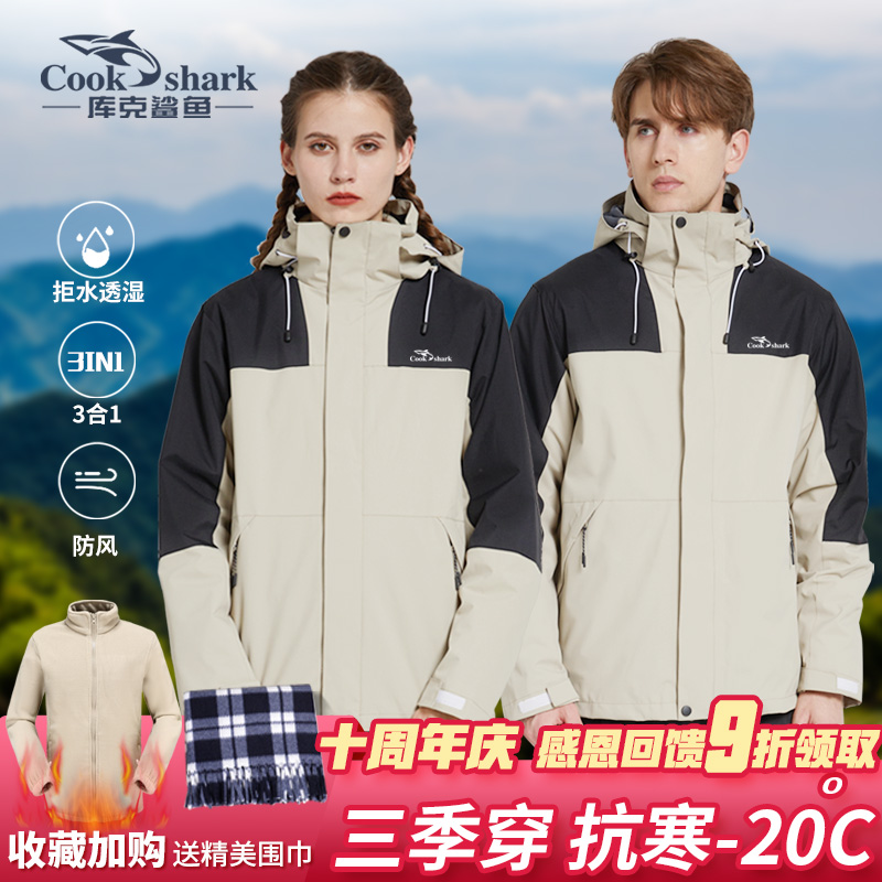 库克鲨鱼2023新冲锋户外风衣男女三合一可拆卸加绒加厚登山服外套