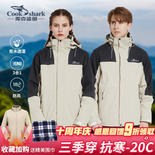 登山服外套 库克鲨鱼2023新冲锋户外风衣男女三合一可拆卸加绒加厚