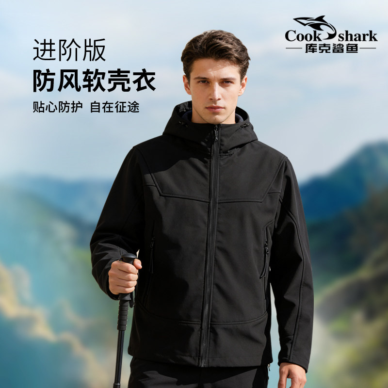 库克鲨鱼户外软壳衣外套男春秋冬加绒运动夹克连帽防风防水登山服