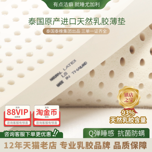 尤加利泰国原装进口乳胶床垫薄垫