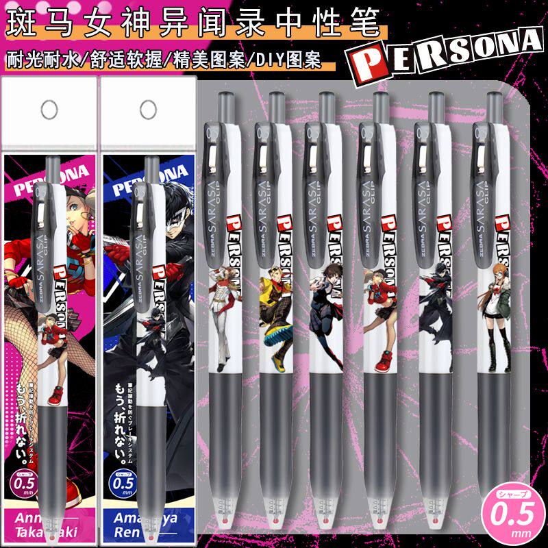 新款日本ZEBRA斑马限量女神异闻录5限定DIY贴纸款中性笔雨宫莲P5